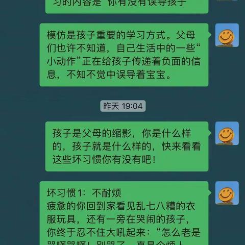 实验幼儿园中一班“落地式家长学校”第11周线上学习“你有没有误导孩子”