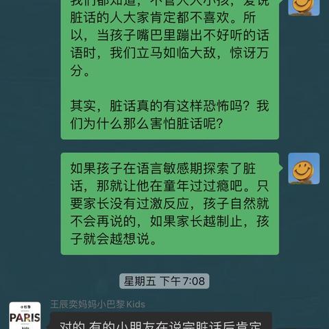 实验幼儿园中一班“落地式家长学校”第14周线上学习“突然说脏话，大人一定要淡定”