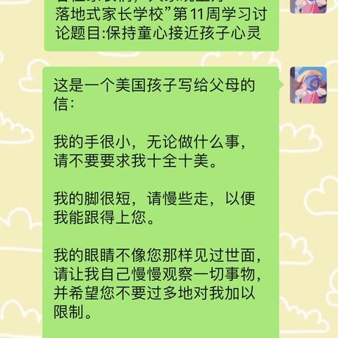 落地式家长学校小一班第11周线上学习：《保持童心，接近孩子的心灵》