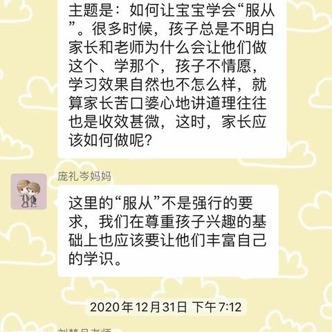 落地式家长学校小一班第18周线上学习：《如何让宝宝学会“服从”》