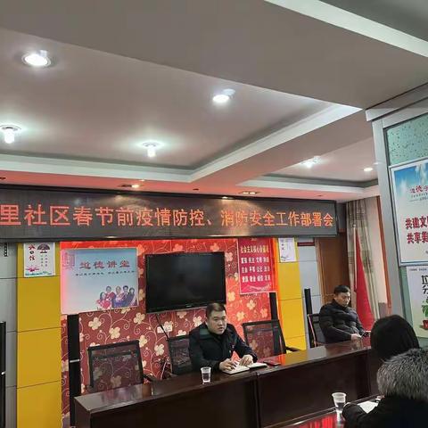 华安里社区消防、安全生产工作部署会