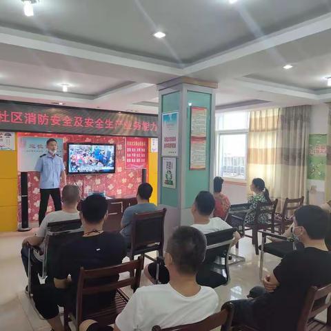 【汉兴街道华安里社区】消防及安全生产培训简讯