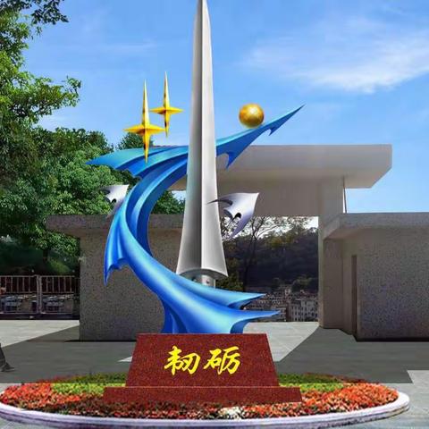 罗定市新乐中学国庆节放假通知