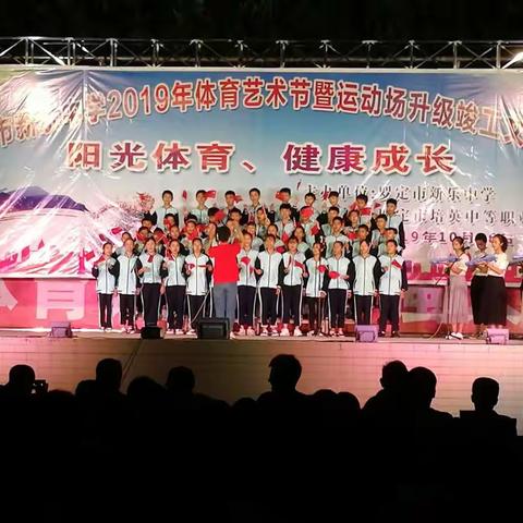 2019年体育艺术节暨运动场升级竣工文艺晚会简报