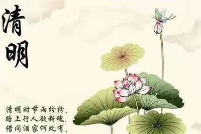 新乐中学2025年清明放假通知及安全提醒