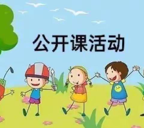 “公开课上展风采，听课评课促成长”——龚坊中心幼儿园公开课活动