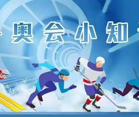 《心怀冬奥梦，一起向未来》海宝宝大三班筑梦冰雪活动