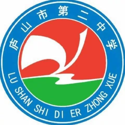 双节来临，安全先行——庐山市第二中学2023年寒假致全体家长一封信