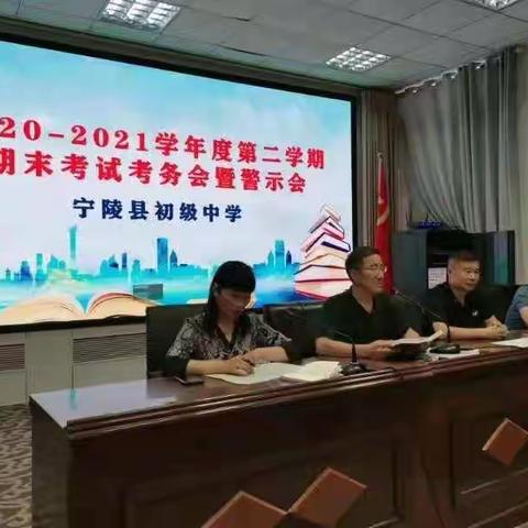 肃考风正考纪     信心饱满迎期末———宁陵县初级中学期末考试