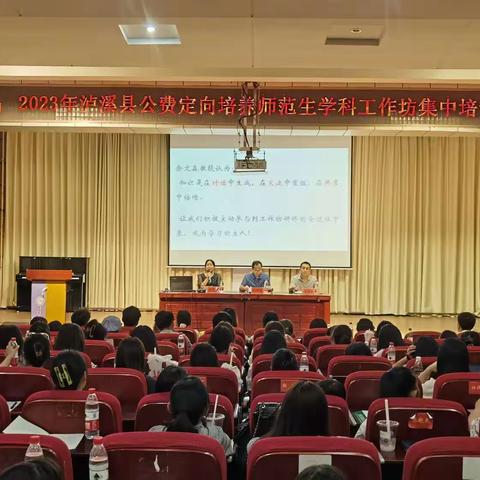 2023年泸溪县公费定向培养师范生学科工作坊集中培训——开班篇