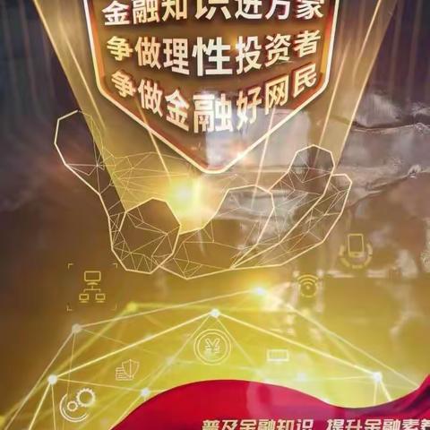 中国银行泗阳支行“金融知识普及月”宣传活动