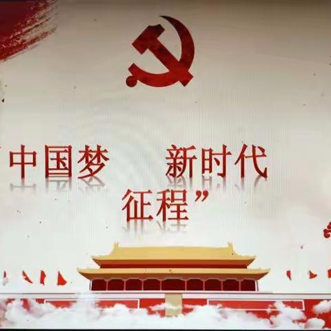 红色志愿宣讲团走进孙老家镇中学