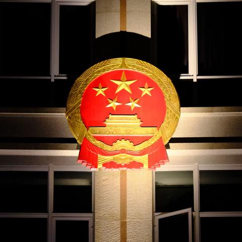 大力弘扬伟大建党精神，不忘初心使命，勇于自我革命