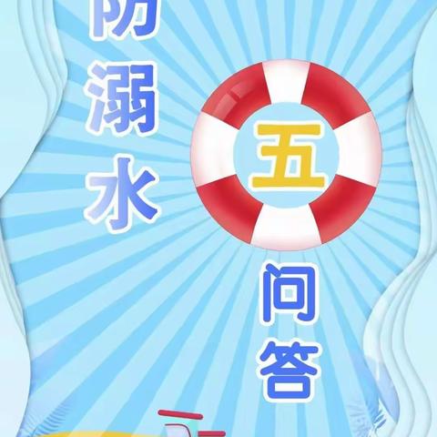 铁力市第四小学校防溺水知识学习学起来