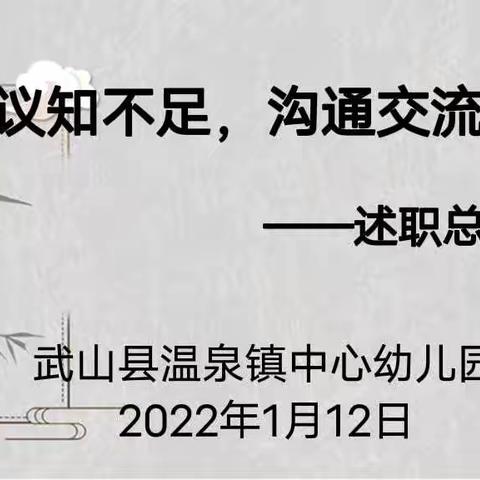 以终为始   踔厉奋发——温泉镇中心幼儿园期末总结暨寒假、春节期间致家长的一封信