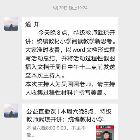 凉风习习，心灵洗礼——《统编教材小学阅读教学新思考》培训纪实