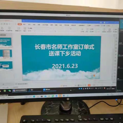 名师助力课堂教学，远程送课提升质量——2021年长春市小学英语学科订单式远程送课到德惠市岔路口镇中心