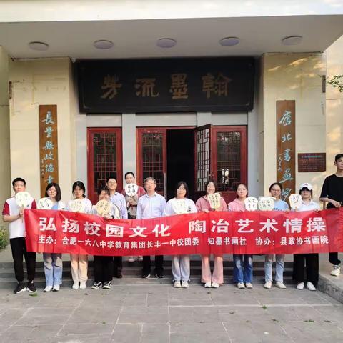 弘扬校园文化 陶冶艺术情操——长丰一中“知墨书画社”成员赴长丰县政协书画院参观学习