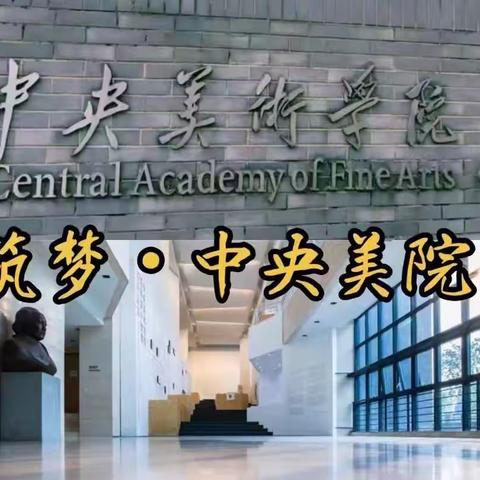 宇艺美术 “向美而行”北京研学营招募中