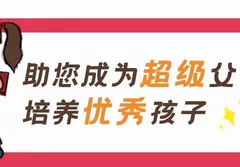 颍东区百乐幼儿园五一假期致家长的一封信