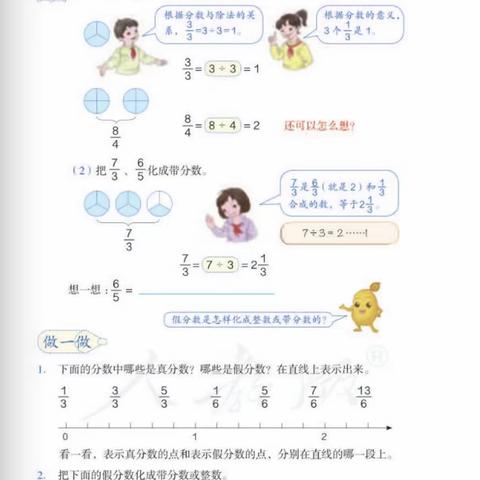 2月24日数学  假分数化为整数或带分数