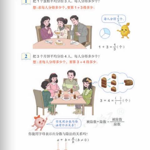 2月19日数学     分数与除法（1）