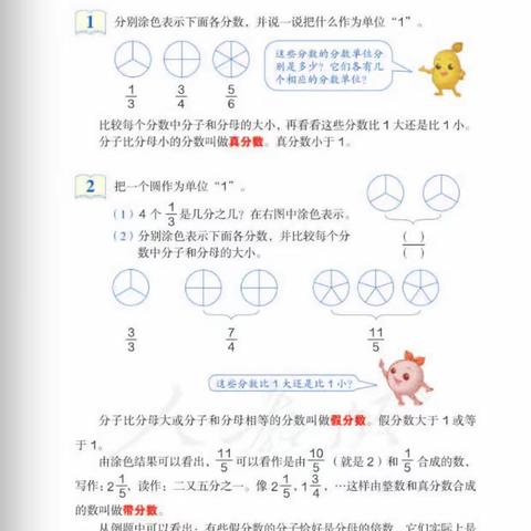 2月21日数学     真分数和假分数