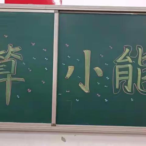 比速度精准，展算手风采 ﻿﻿ ——三年级“计算小能手”活动