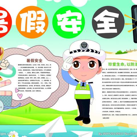 快乐“放暑假”，安全“不放假”——姚淀庄中心校暑假安全提示