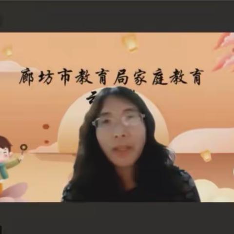 左各庄镇全体师生共同观看《怎样正确与孩子沟通》家庭教育直播课