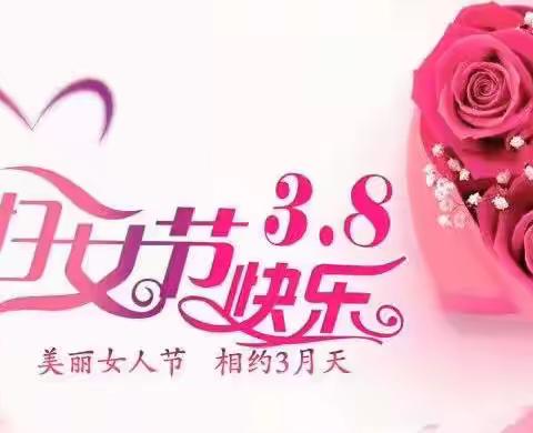 学会感恩，与爱同行——姚淀庄中心校妇女节专题活动