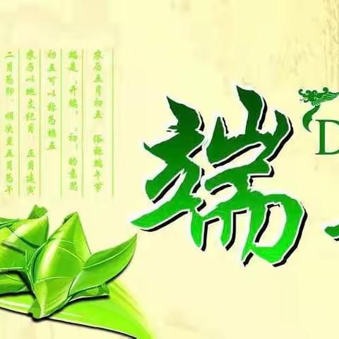 “品味端午，传承经典”——左各庄镇姚淀庄中心线上主题活动