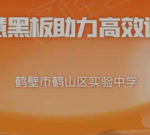 【能力作风建设年•智慧课堂篇】莫道春光难揽取，实验智慧提课效