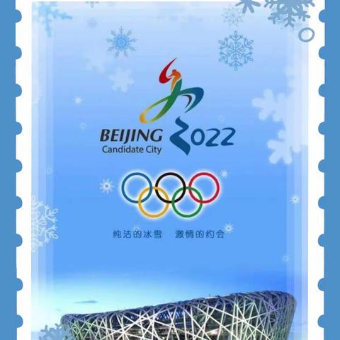 诵经典诗文   为冬奥喝彩（更新中）