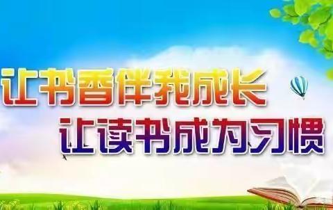 【长小读书】“快乐寒假  阅读成长”一年一班阅读活动分享
