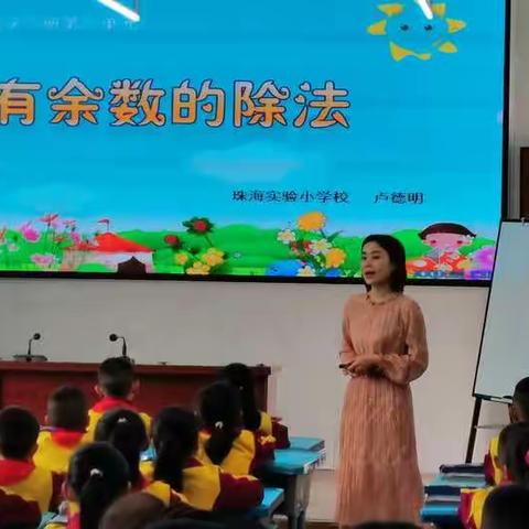 珠海实验小学教育集团2021年春季第二次线下活动