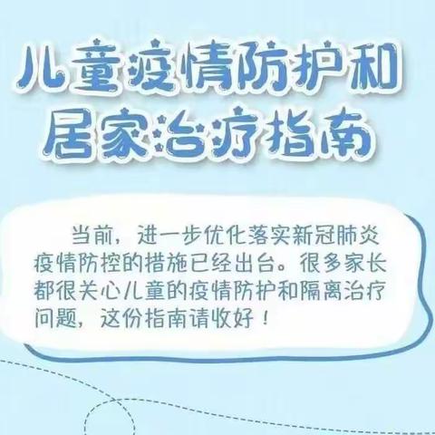 如何做好自我防护＆居家治疗指南——子午中心幼儿园疫情防控知识