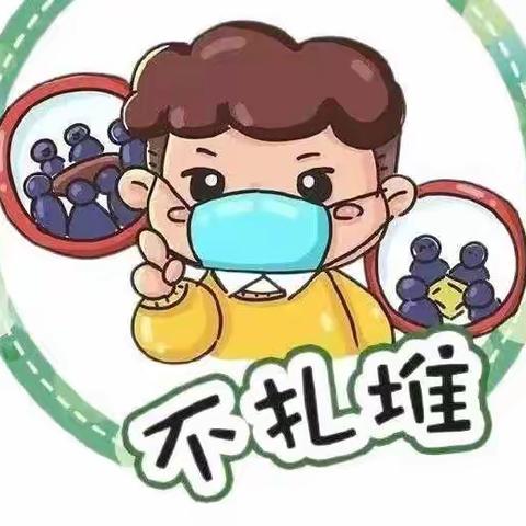 子午中心幼儿园疫情防控温馨提示