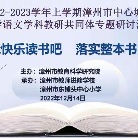 线上教学观摩促成长   别样教研绽芳华——记平和县坂仔学校参加中心城区小学语文学科教研共同体活动