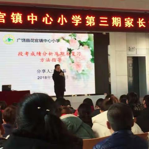 花官镇中心小学第三期家长课程培训