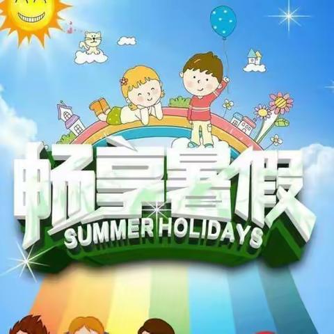 🌈🌈缤纷童年 快乐暑假——新村开发区小学的暑假作业清单来了💐💐