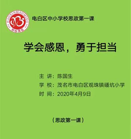 学会感恩，勇于担当