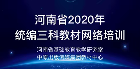 教材培训提素养  根深本固促成长