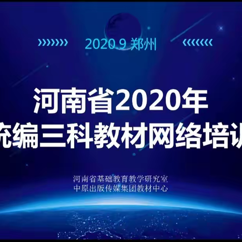 教材解读热情高   网络培训谱华章