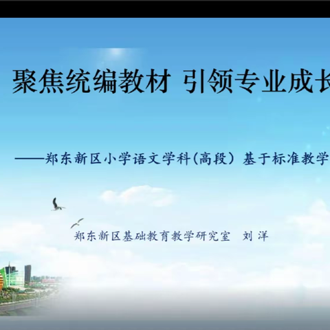 聚焦统编教材  引领专业成长