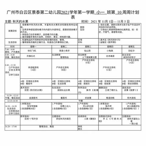 广州市白云区景泰二幼儿园