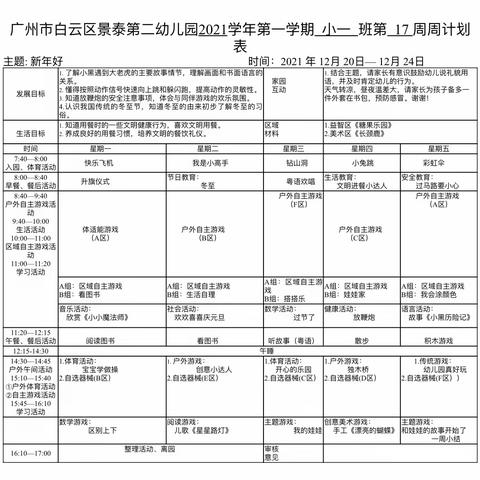 广州市白云区景泰第二幼儿园