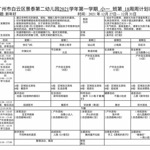 广州市白云区景泰第二幼儿园