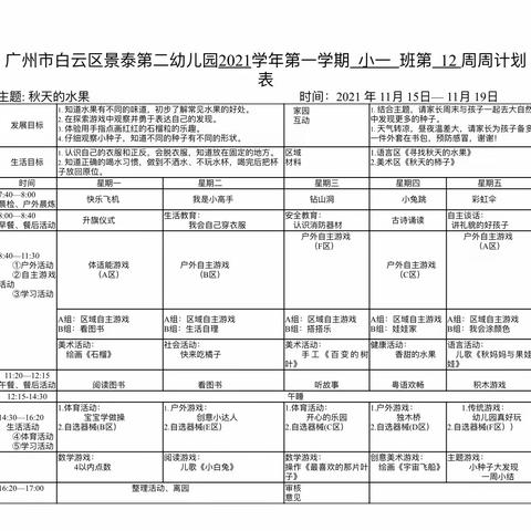 广州市白云区景泰第二幼儿园