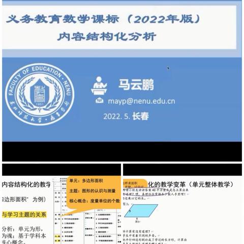 培根铸魂 提升素养——宽城区小学数学名师工作室研读新课标系列活动之二